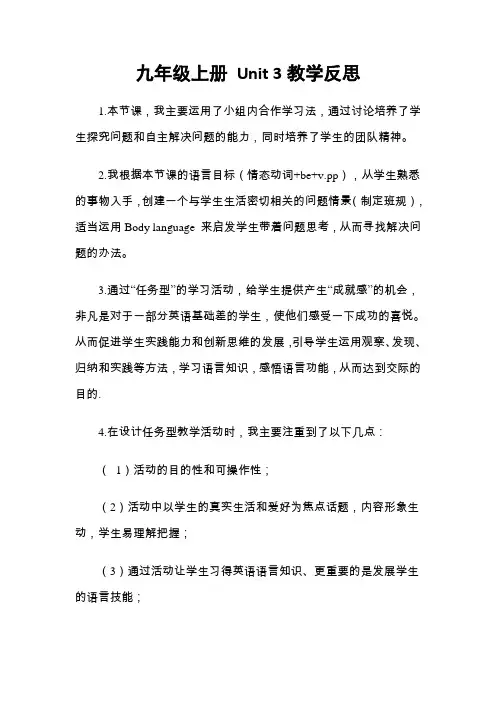 九年级上册 Unit 3教学反思