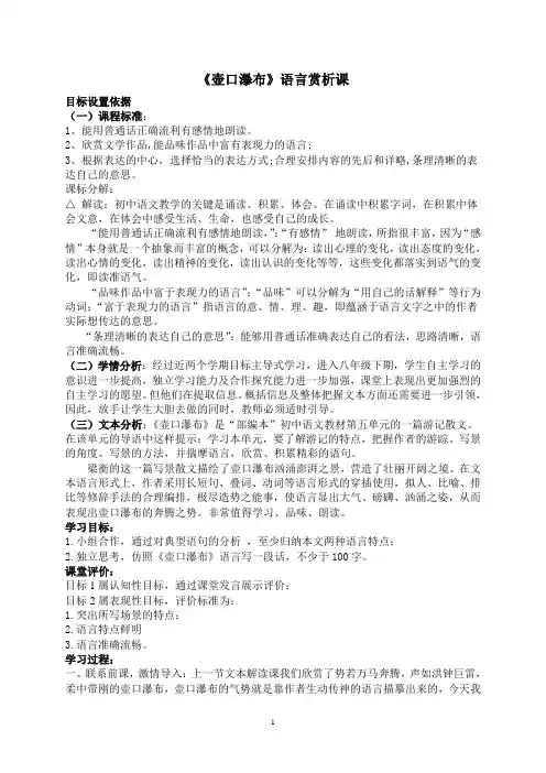 《壶口瀑布》教学设计