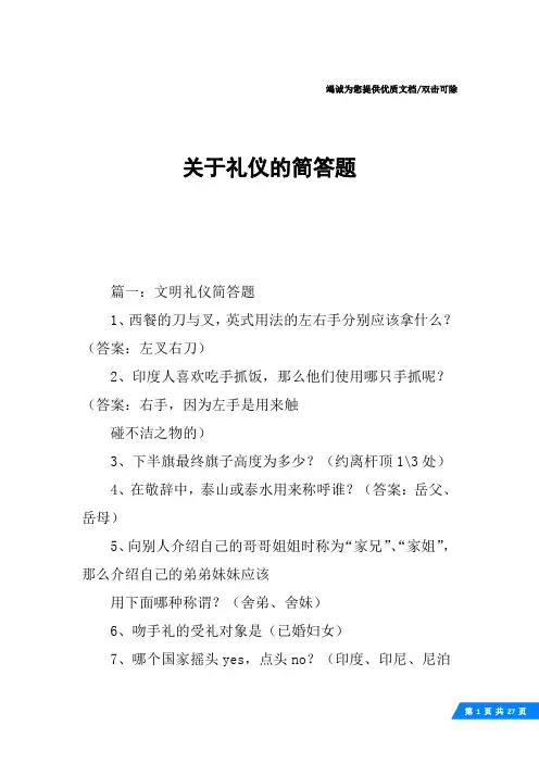 关于礼仪的简答题