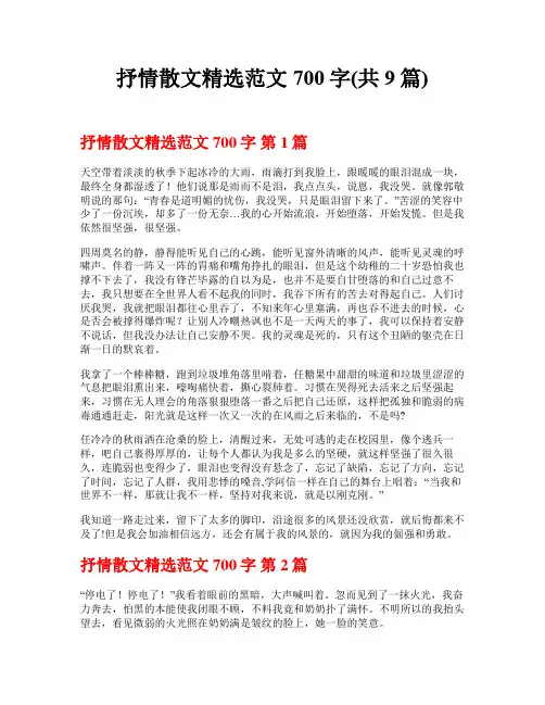 抒情散文精选范文700字(共9篇)