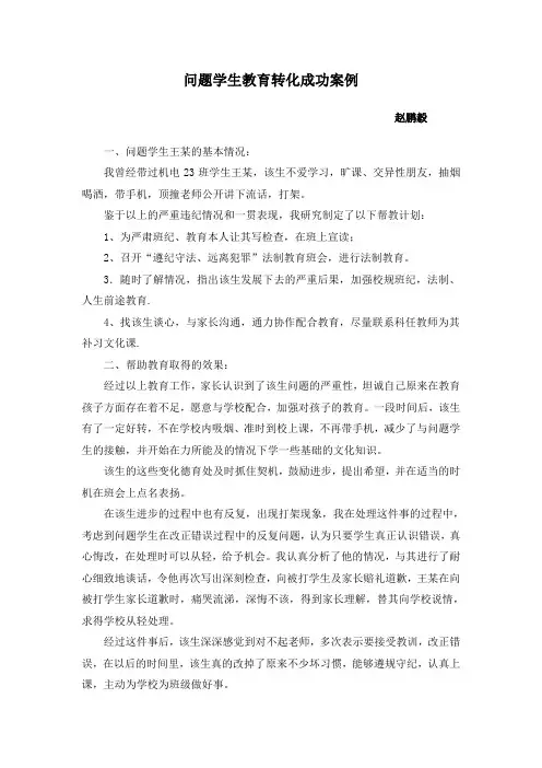 赵鹏毅问题学生案例