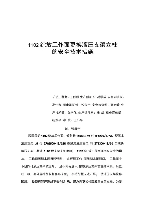 更换液压支架立柱的安全技术措施