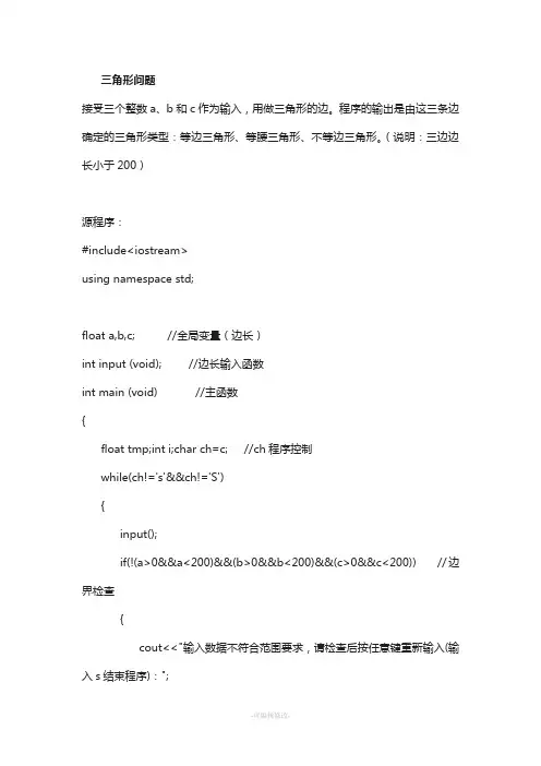 软件测试实验一-三角形问题