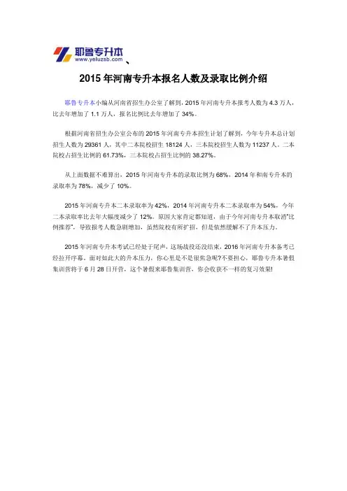 2015年河南专升本报名人数及录取比例介绍