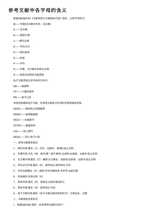 参考文献中各字母的含义