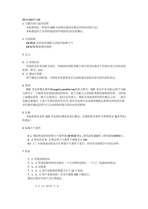 纱线直径测试方法