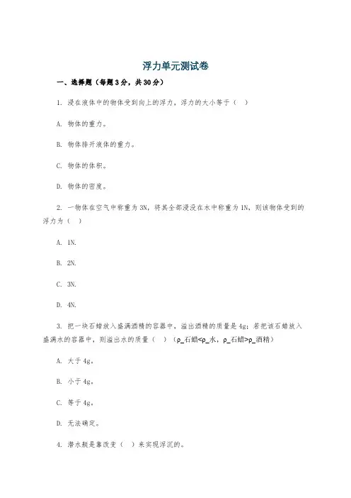 浮力单元测试卷