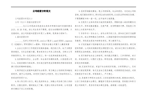 公司经营方针范文