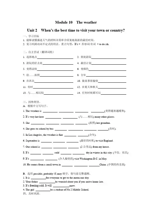 《Module 10—unit2》 导学案2