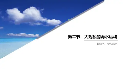 人教版高中地理新教材(通用版)选择性必修1----第三章 第二节