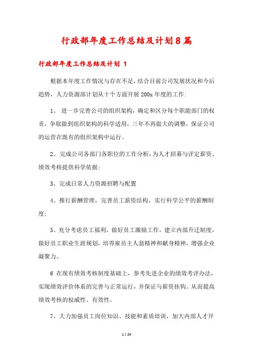 行政部年度工作总结及计划8篇