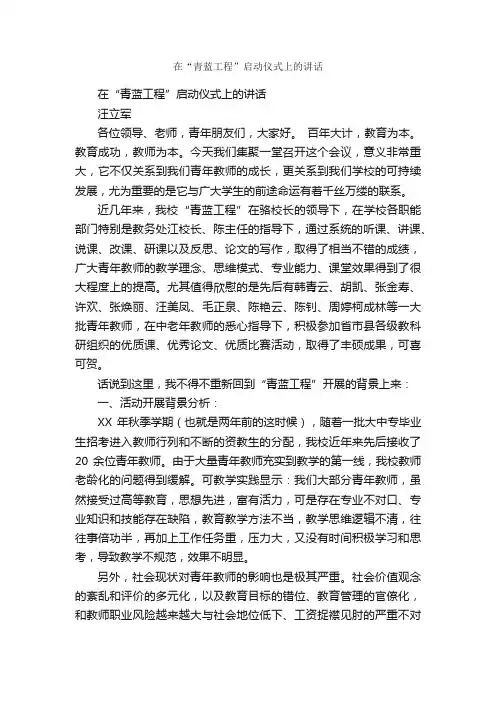 在“青蓝工程”启动仪式上的讲话_致辞致谢_