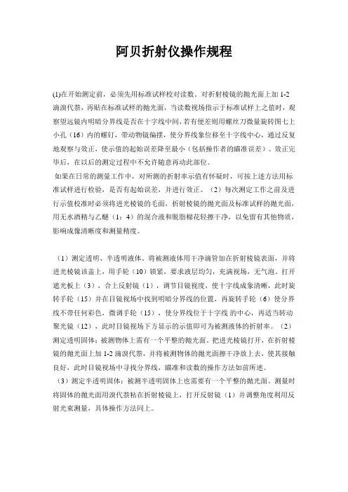 阿贝折射仪操作规程