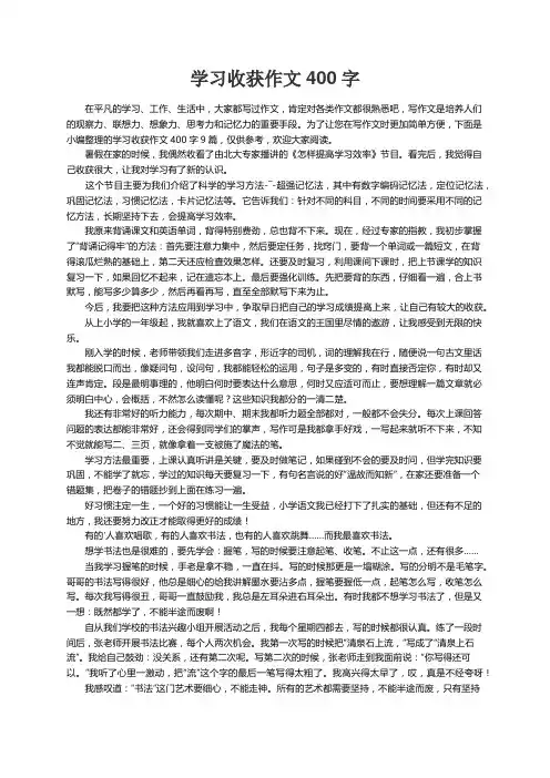 学习收获作文400字九篇