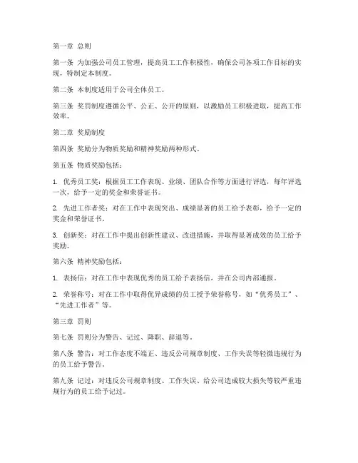 工程公司员工奖罚管理制度