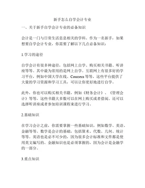 新手怎么自学会计专业