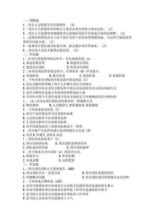 项目管理 习题及答案 第八章