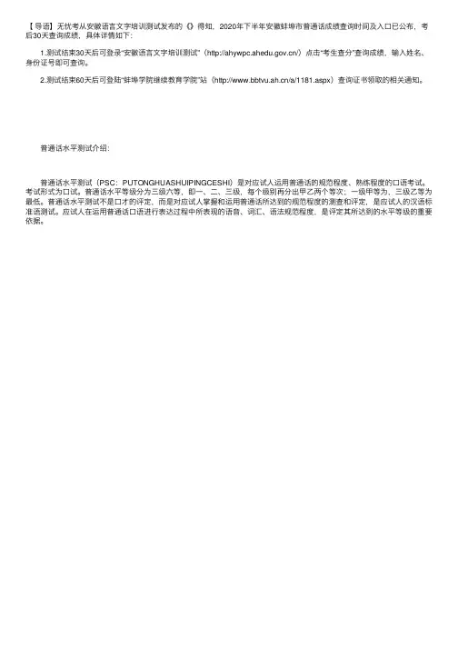 2020年下半年安徽蚌埠市普通话成绩查询时间及入口【考后30天】
