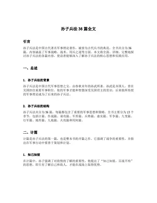 孙子兵法36篇全文
