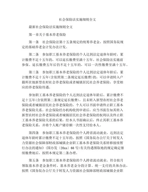 社会保险法实施细则全文