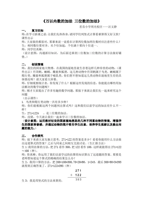 小学数学人教2011课标版三年级三位数加法 (6)