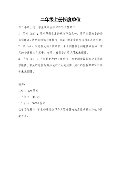 二年级上册长度单位