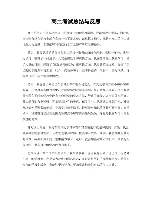高二考试总结与反思
