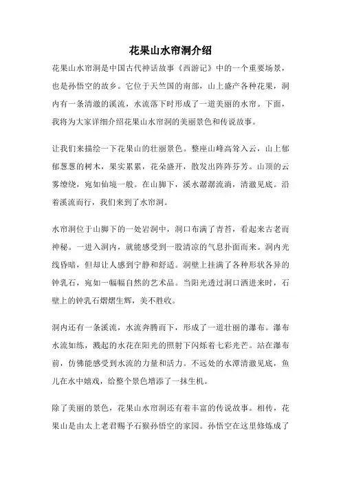 花果山水帘洞介绍