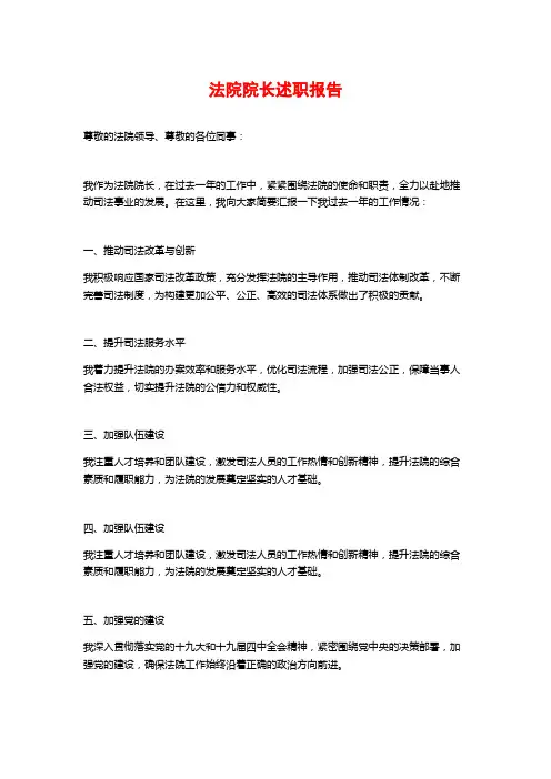 法院院长述职报告