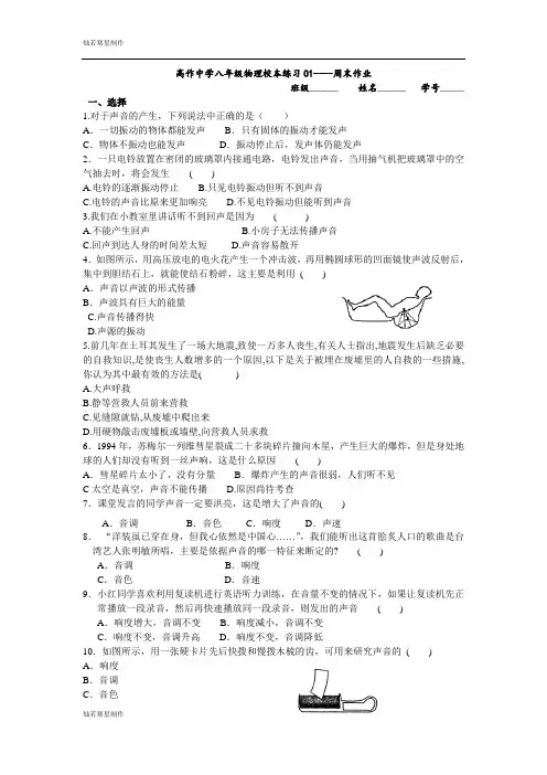 苏科版物理八年级上册校本练习01----周末作业