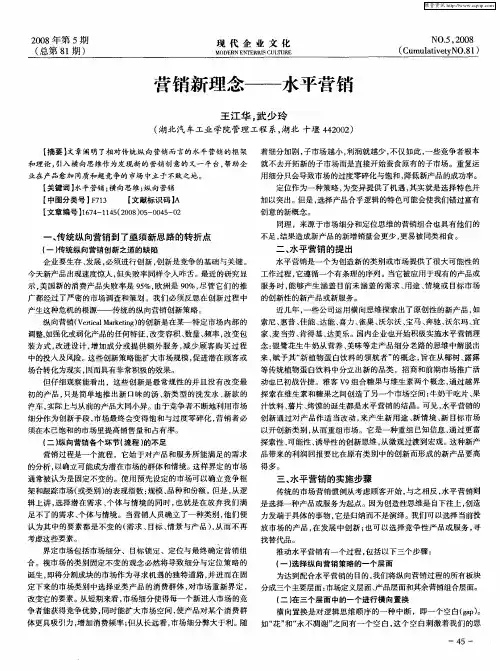 营销新理念——水平营销