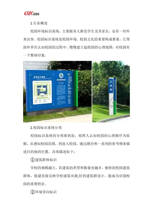 校园环境标识系统方案