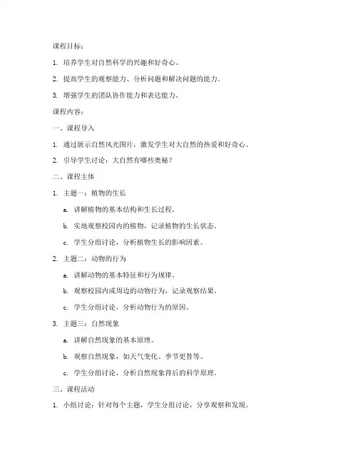 社团课程教案模板范文初中