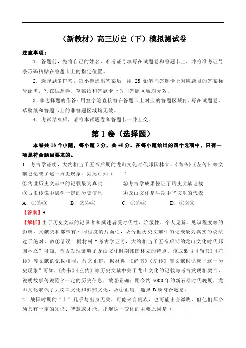 (新教材)高三历史(下)模拟测试卷