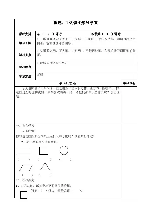 部编人教版一年级数学下册第一单元 认识图形 导学案