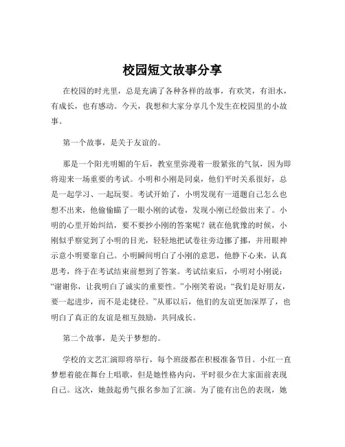 校园短文故事分享