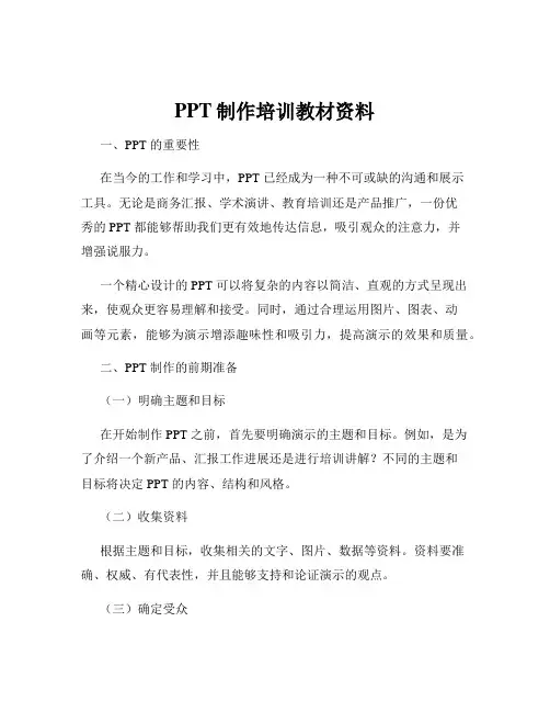 PPT制作培训教材资料