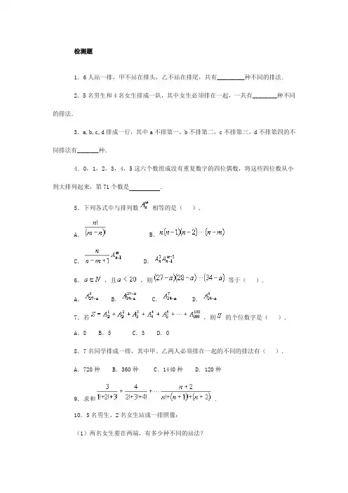 排列与组合最全最详细最经典练习题