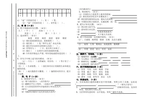 2019-2020学年度四年级语文期末考试题