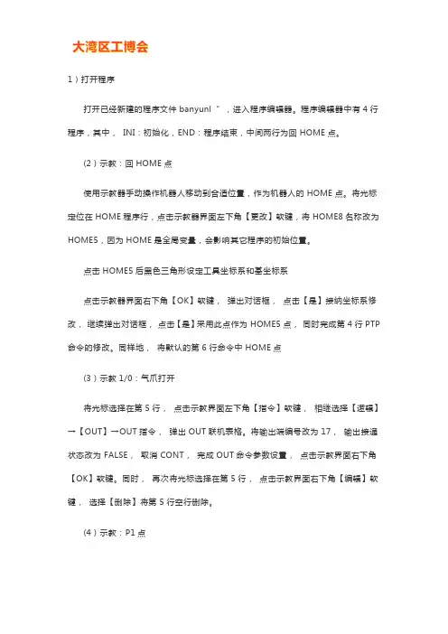 kuka库卡工业机器人手动操作步骤【图解】