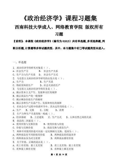 政治经济学_习题集(含答案)
