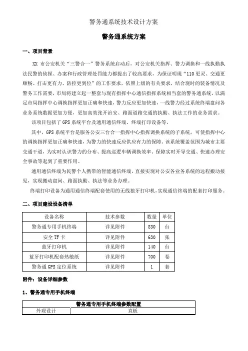 警务通系统技术设计方案