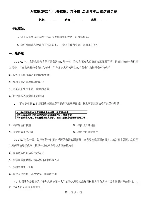 人教版2020年(春秋版)九年级12月月考历史试题C卷(模拟)
