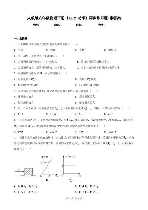 人教版八年级物理下册《11.2 功率》同步练习题-带答案