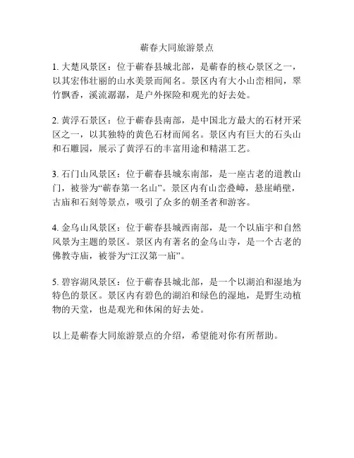 蕲春大同旅游景点