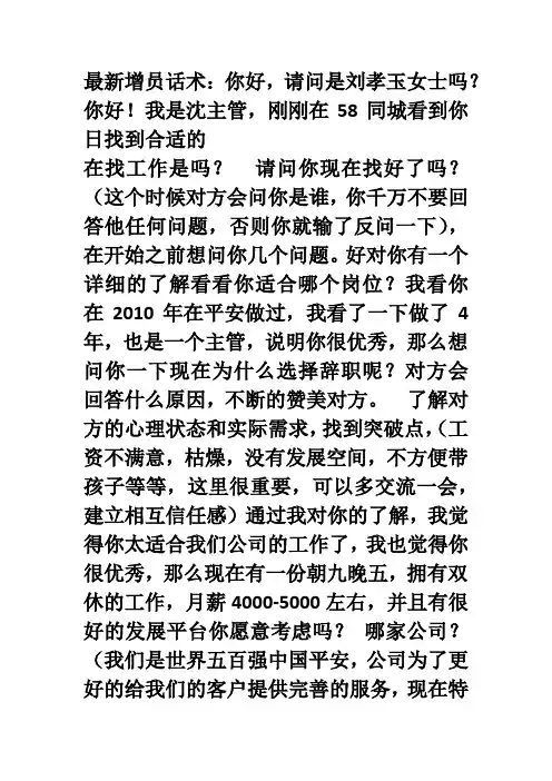 最新增员话术