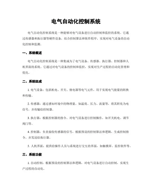 电气自动化控制系统