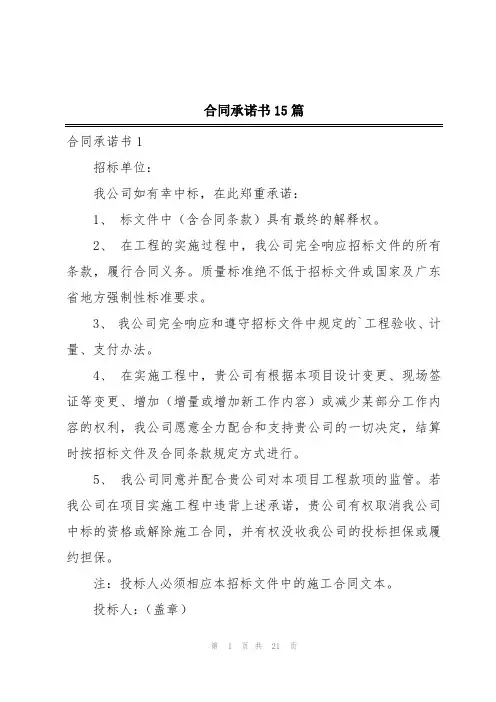 合同承诺书15篇