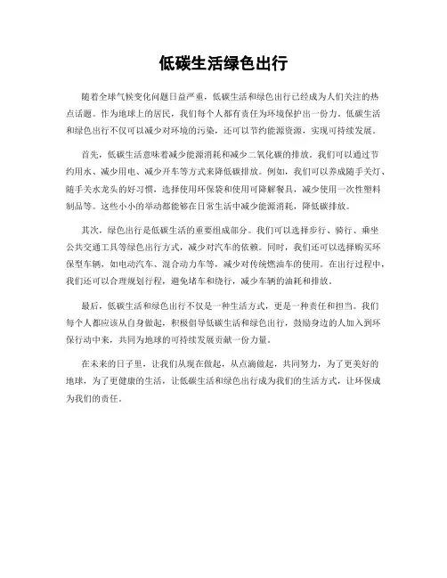 低碳生活绿色出行