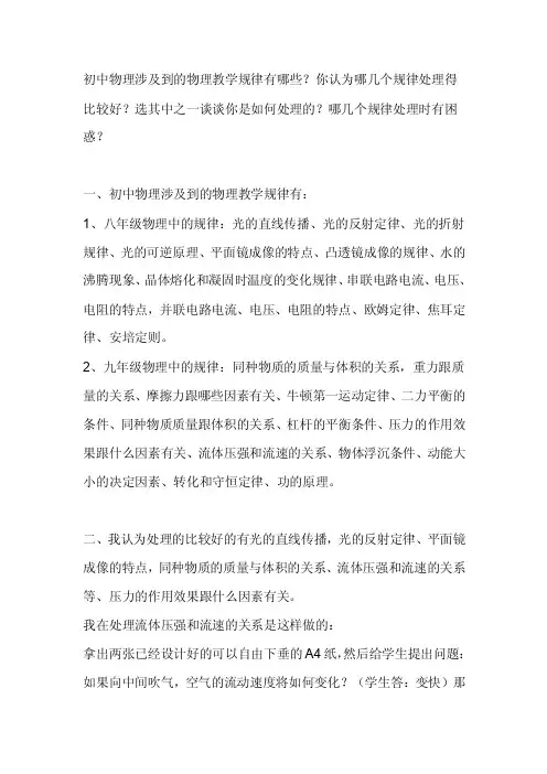 初中物理涉及到的物理教学规律有哪些？你认为哪几个规律处